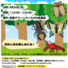 夏休み子供イベント【生き物にさわってみよう】開催